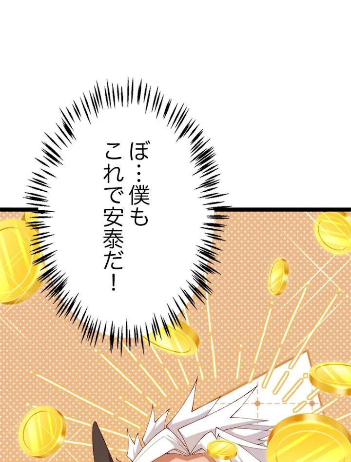 ふりだしから始まる覚醒者 第104話 - 62