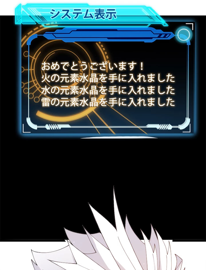 ふりだしから始まる覚醒者 第103話 - 59