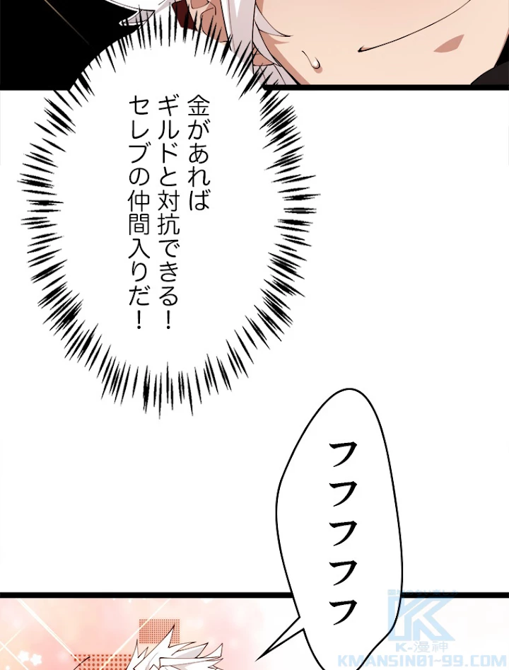 ふりだしから始まる覚醒者 第104話 - 64