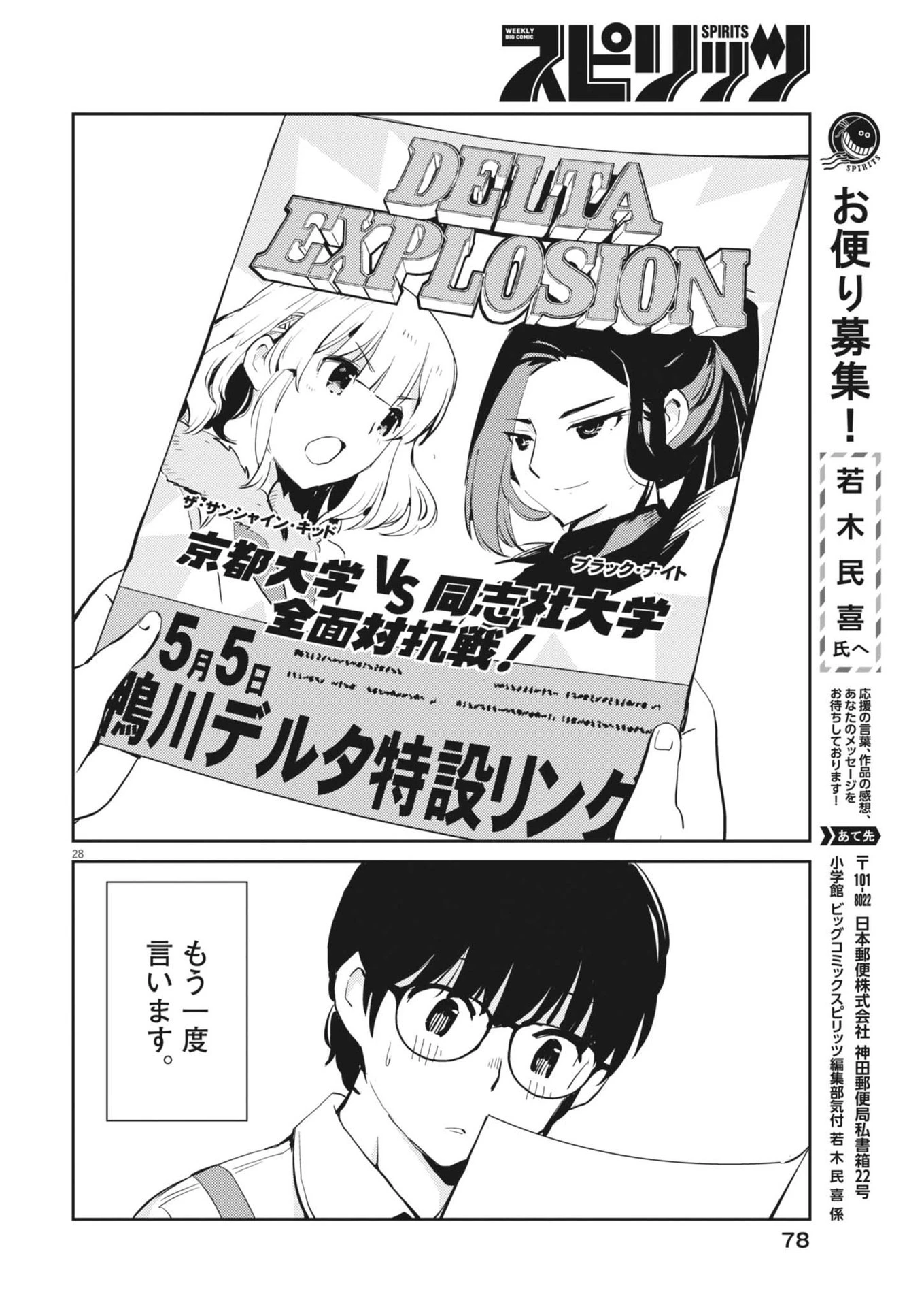 ヨシダ檸檬ドロップス 第2話 - 28