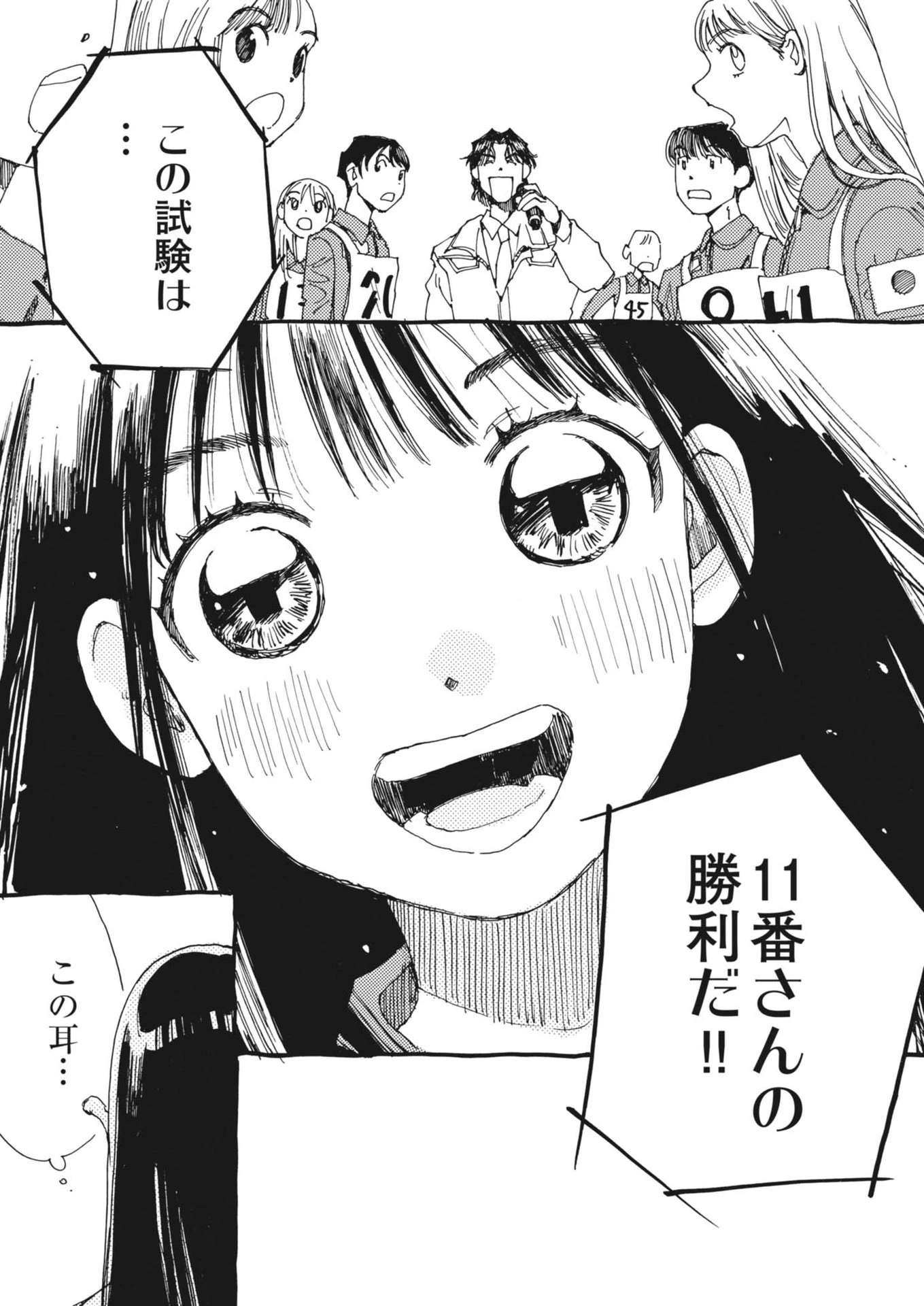 ありす、宇宙(どこ)までも 第6話 - 20