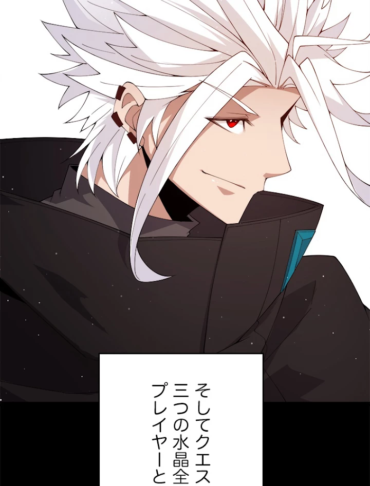 ふりだしから始まる覚醒者 第103話 - 60