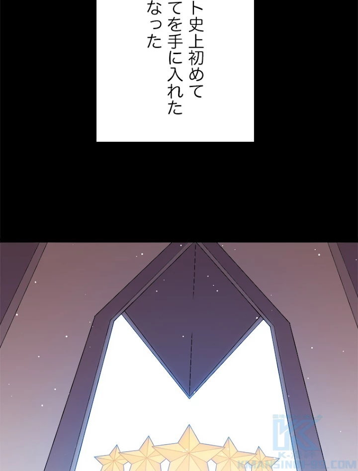 ふりだしから始まる覚醒者 第103話 - 61