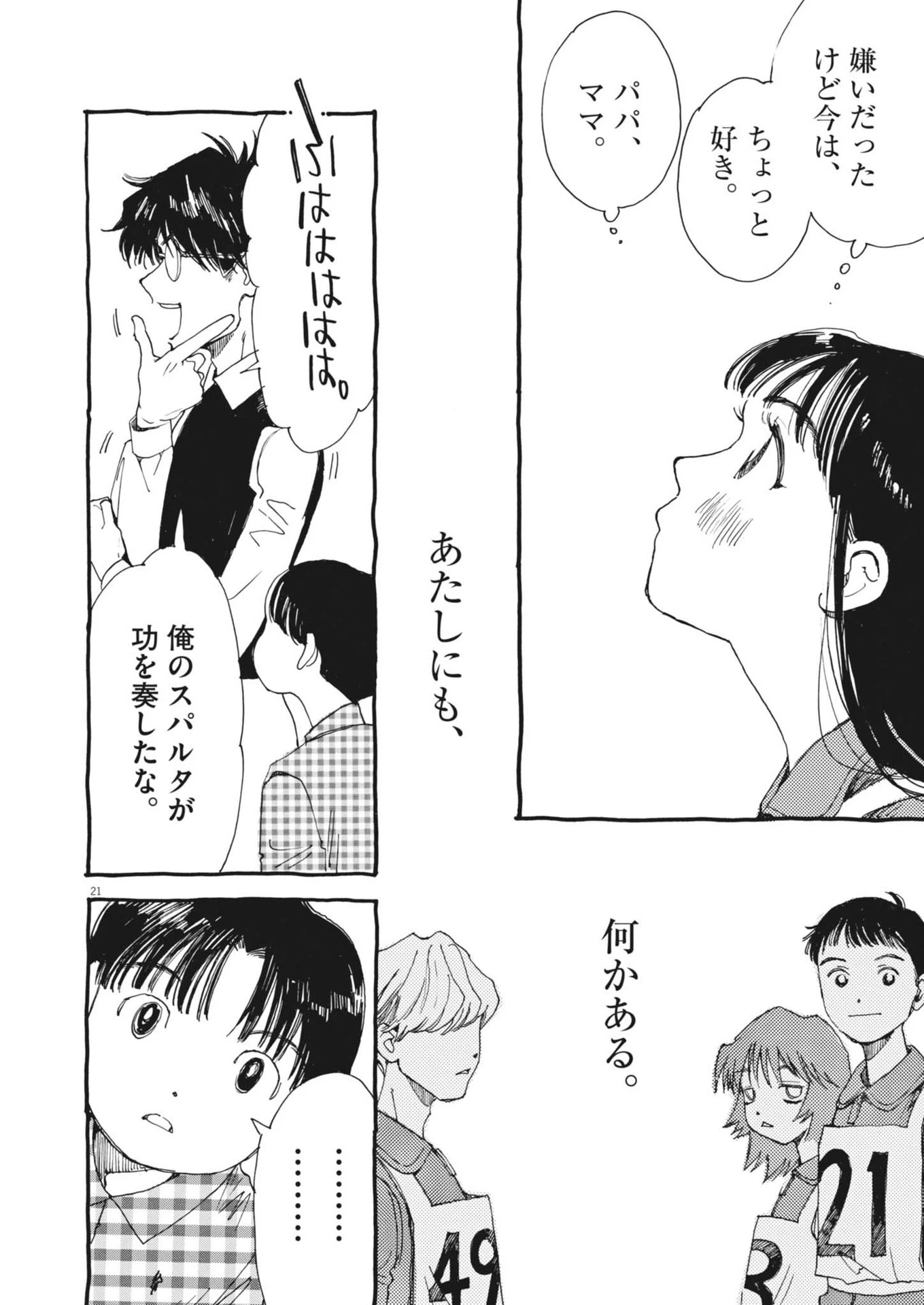 ありす、宇宙(どこ)までも 第6話 - 21