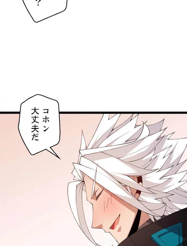 ふりだしから始まる覚醒者 第104話 - 66