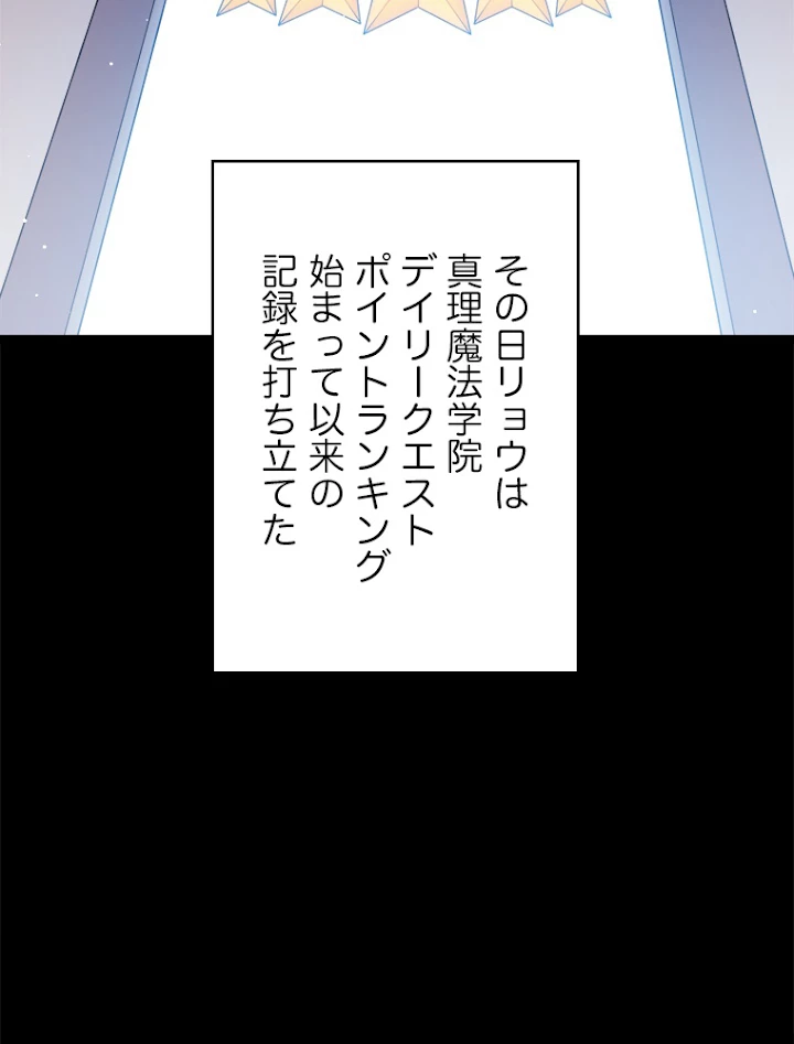 ふりだしから始まる覚醒者 第103話 - 62