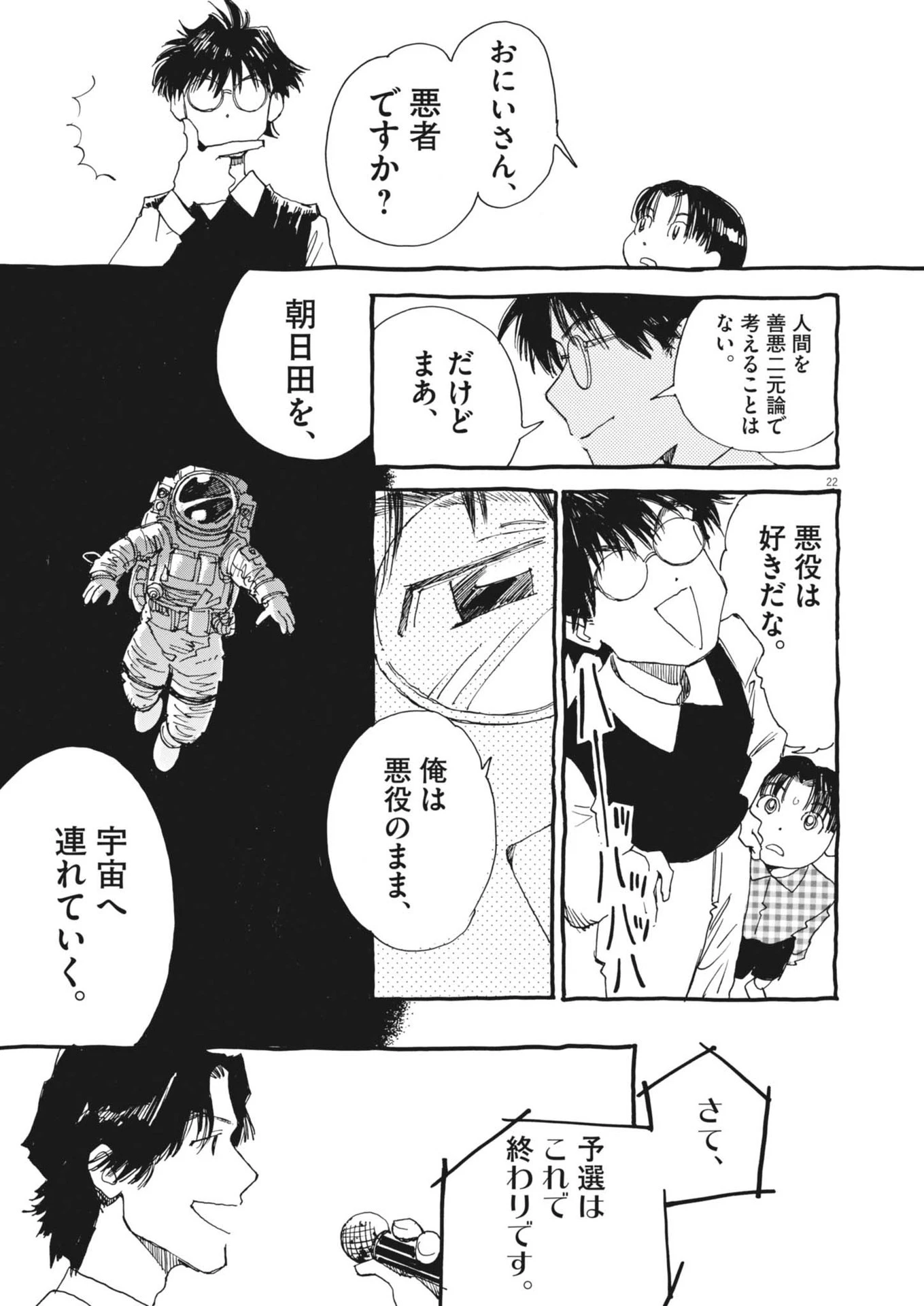 ありす、宇宙(どこ)までも 第6話 - 22