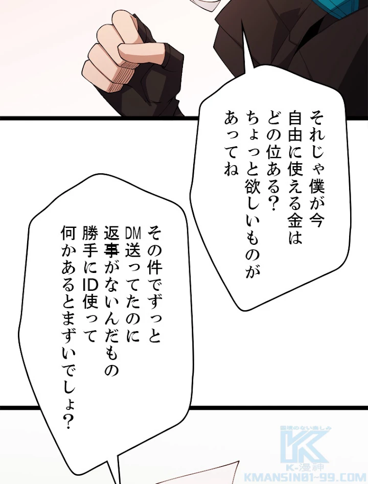 ふりだしから始まる覚醒者 第104話 - 67