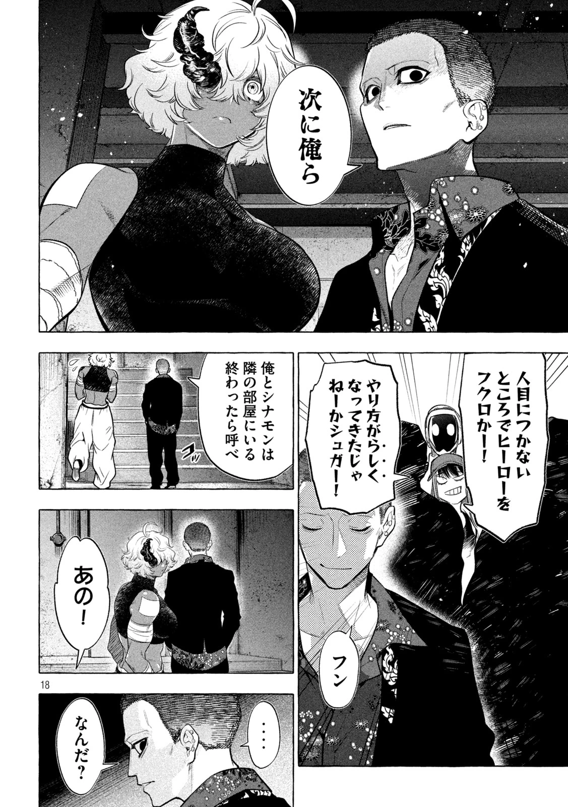 ゴールデンマン 第20話 - 18