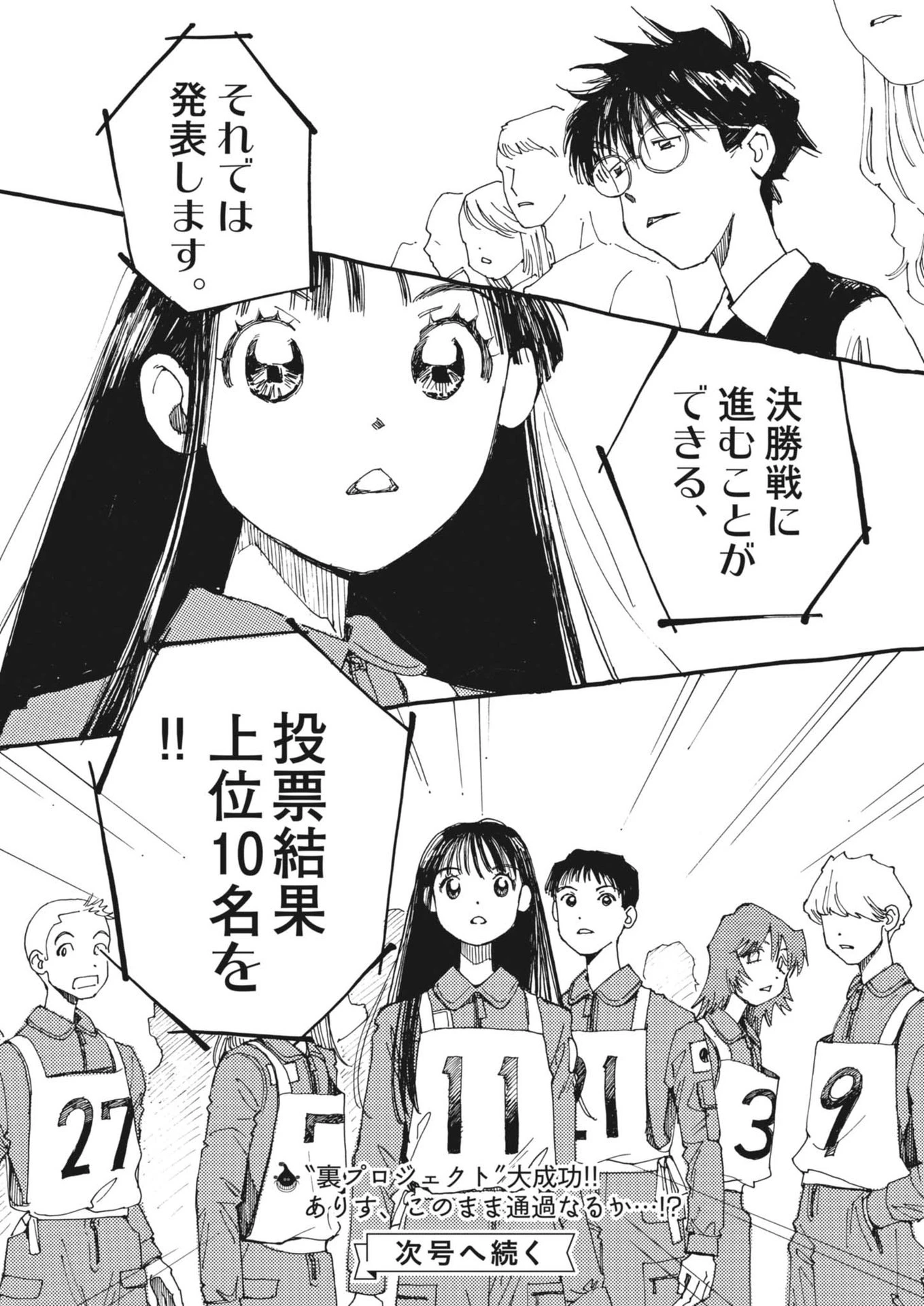 ありす、宇宙(どこ)までも 第6話 - 23