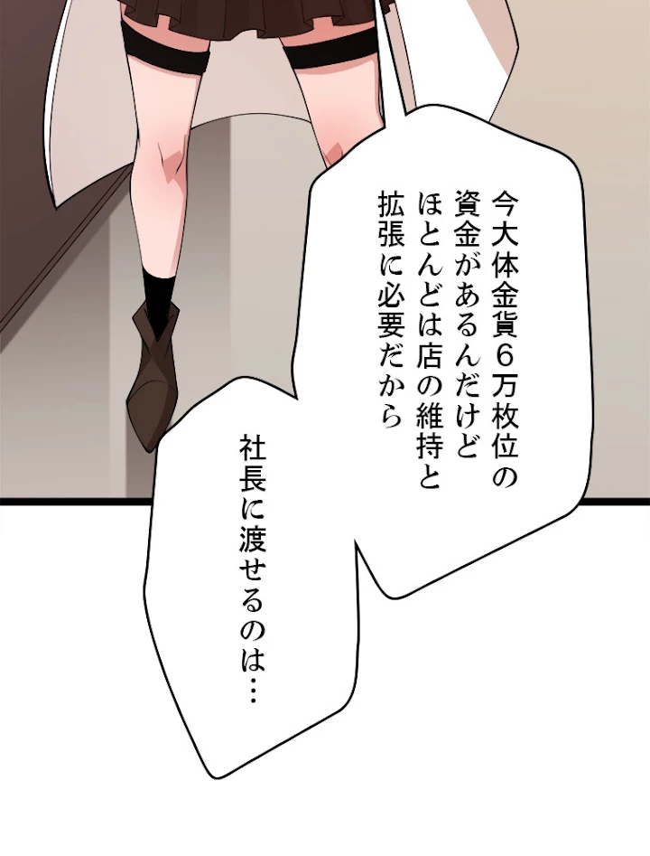 ふりだしから始まる覚醒者 第104話 - 69