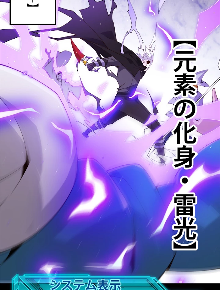 ふりだしから始まる覚醒者 第103話 - 66