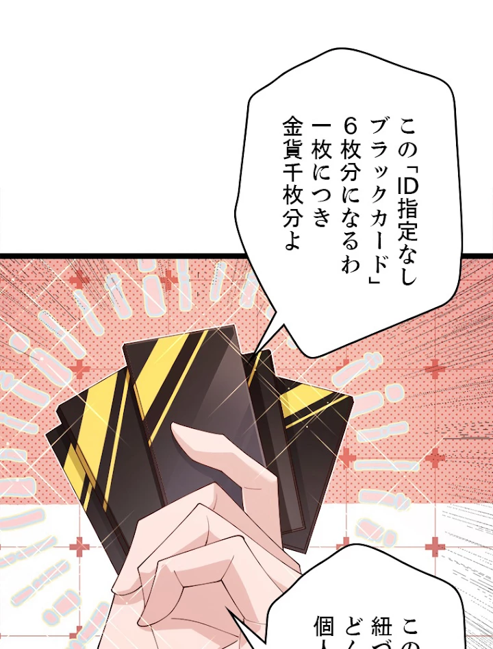 ふりだしから始まる覚醒者 第104話 - 71