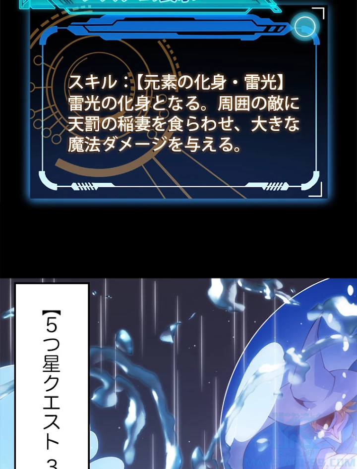 ふりだしから始まる覚醒者 第103話 - 67