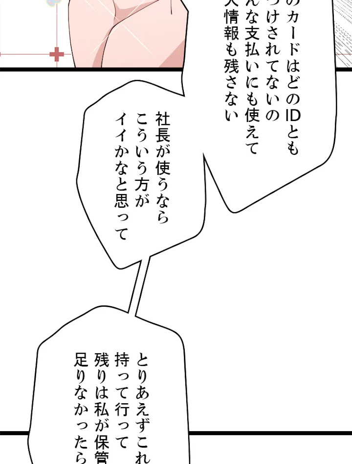 ふりだしから始まる覚醒者 第104話 - 72