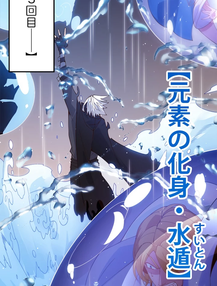 ふりだしから始まる覚醒者 第103話 - 68