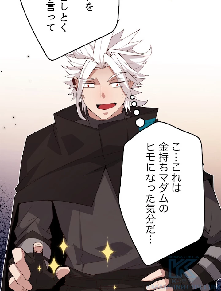 ふりだしから始まる覚醒者 第104話 - 73
