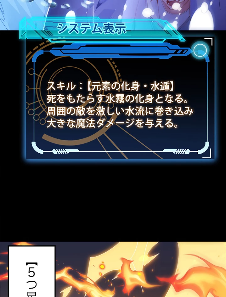 ふりだしから始まる覚醒者 第103話 - 69