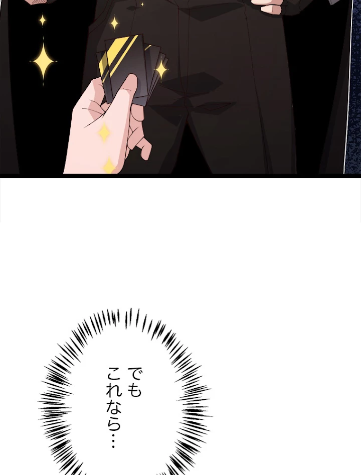 ふりだしから始まる覚醒者 第104話 - 74