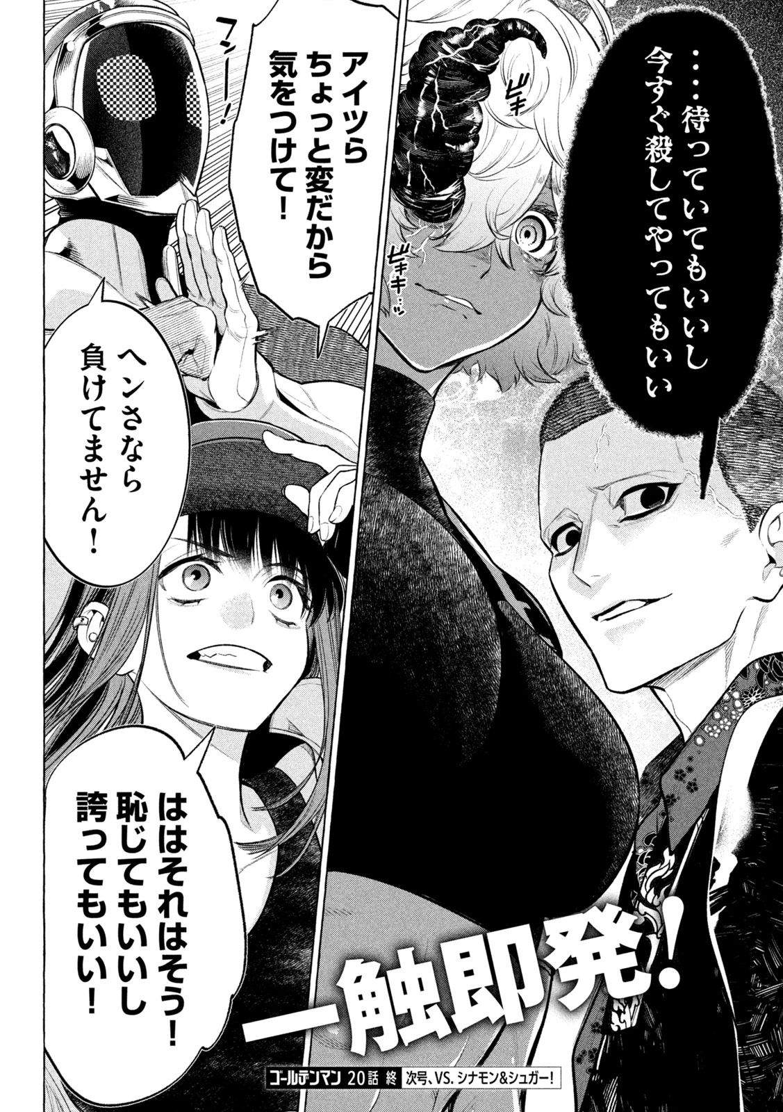 ゴールデンマン 第20話 - 22