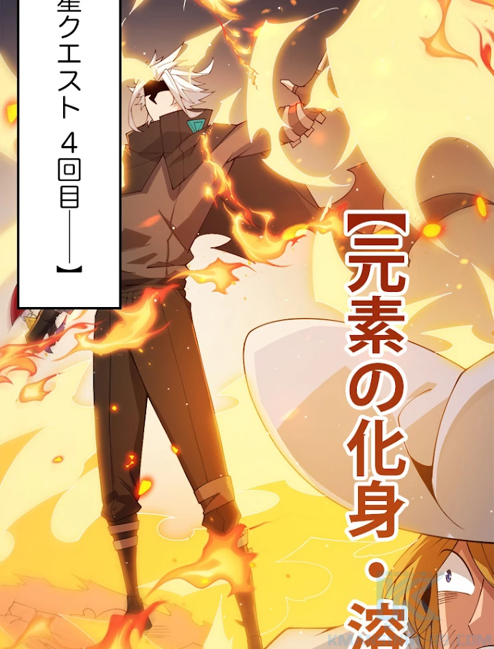 ふりだしから始まる覚醒者 第103話 - 70