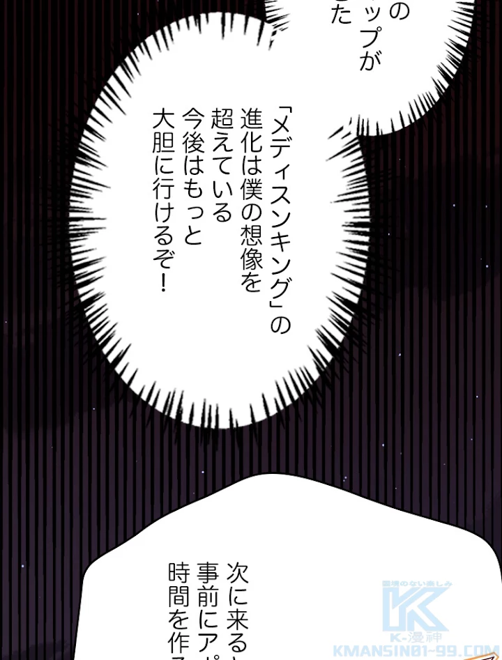 ふりだしから始まる覚醒者 第104話 - 76