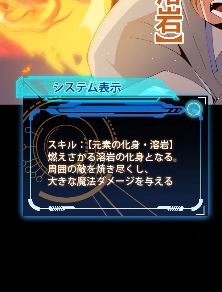 ふりだしから始まる覚醒者 第103話 - 71