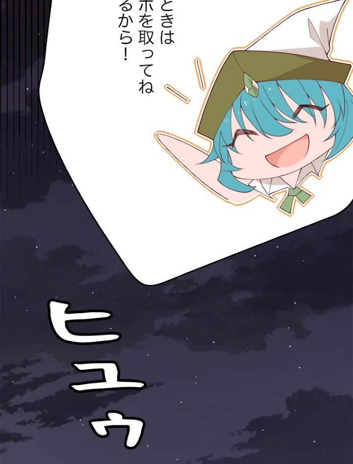 ふりだしから始まる覚醒者 第104話 - 77