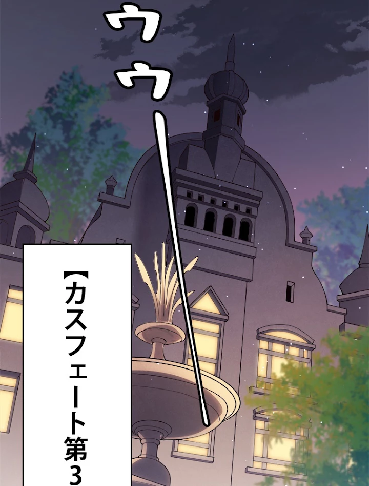 ふりだしから始まる覚醒者 第104話 - 78