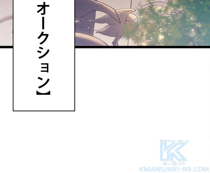 ふりだしから始まる覚醒者 第104話 - 79