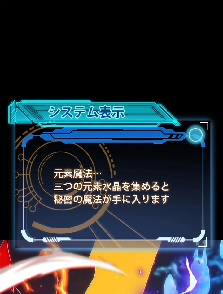 ふりだしから始まる覚醒者 第103話 - 75