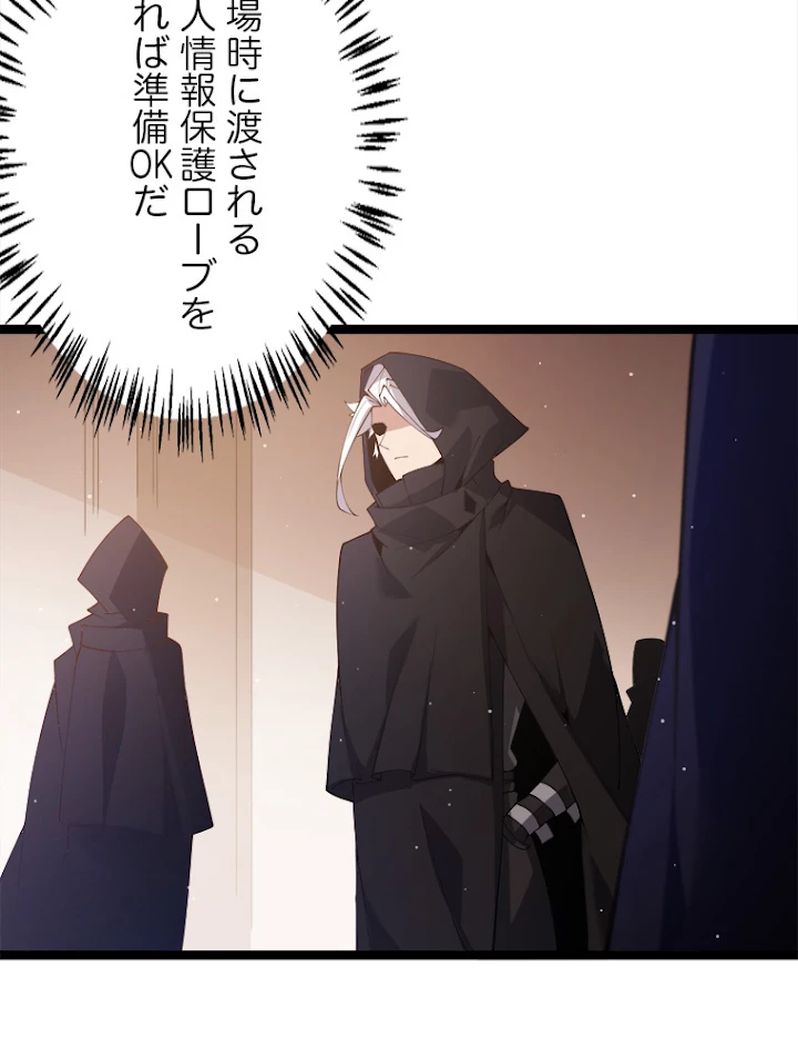 ふりだしから始まる覚醒者 第104話 - 81