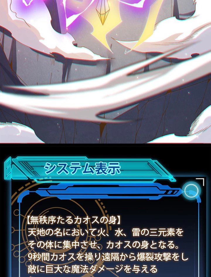 ふりだしから始まる覚醒者 第103話 - 77