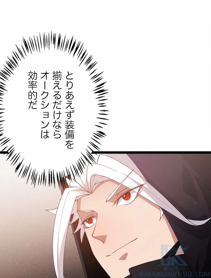 ふりだしから始まる覚醒者 第104話 - 82