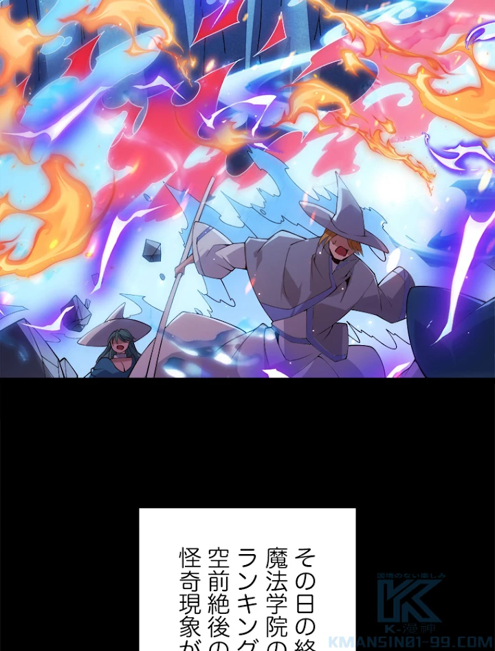 ふりだしから始まる覚醒者 第103話 - 79