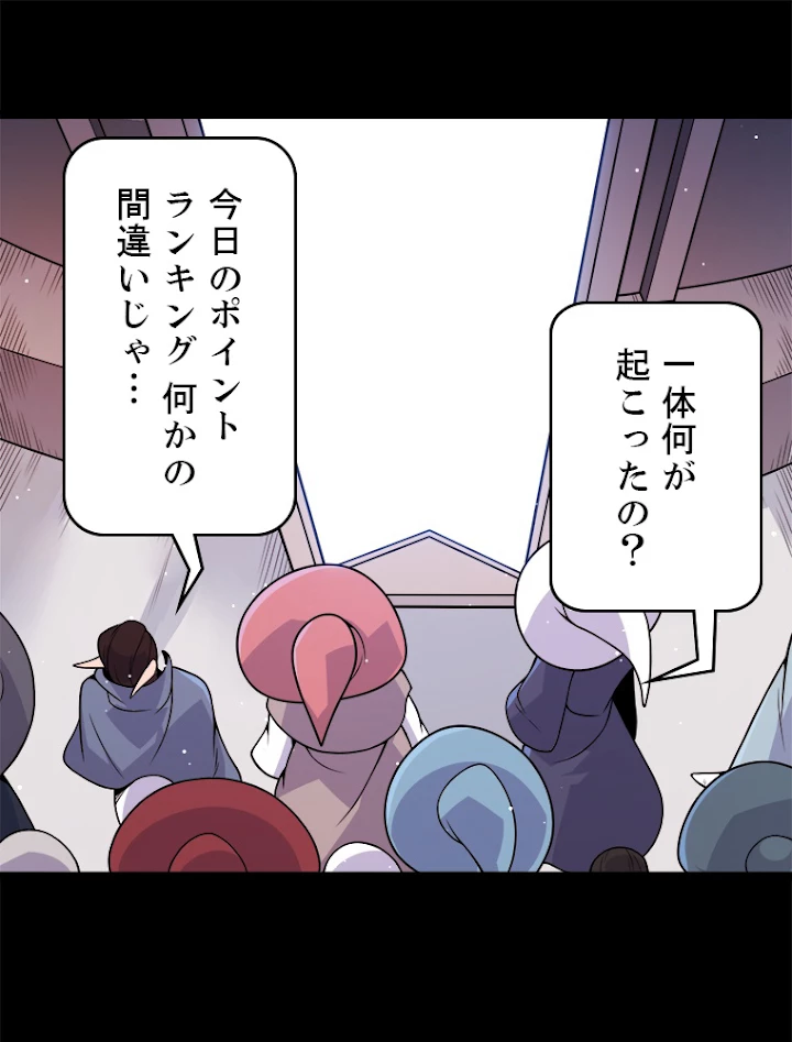 ふりだしから始まる覚醒者 第103話 - 81