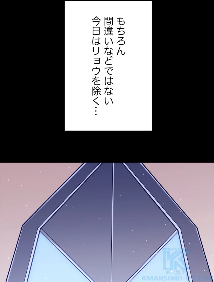 ふりだしから始まる覚醒者 第103話 - 82