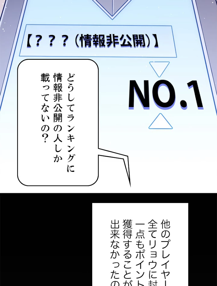 ふりだしから始まる覚醒者 第103話 - 83
