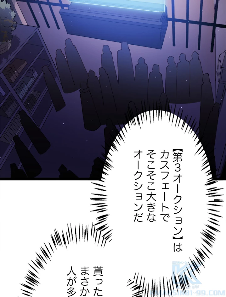 ふりだしから始まる覚醒者 第104話 - 88