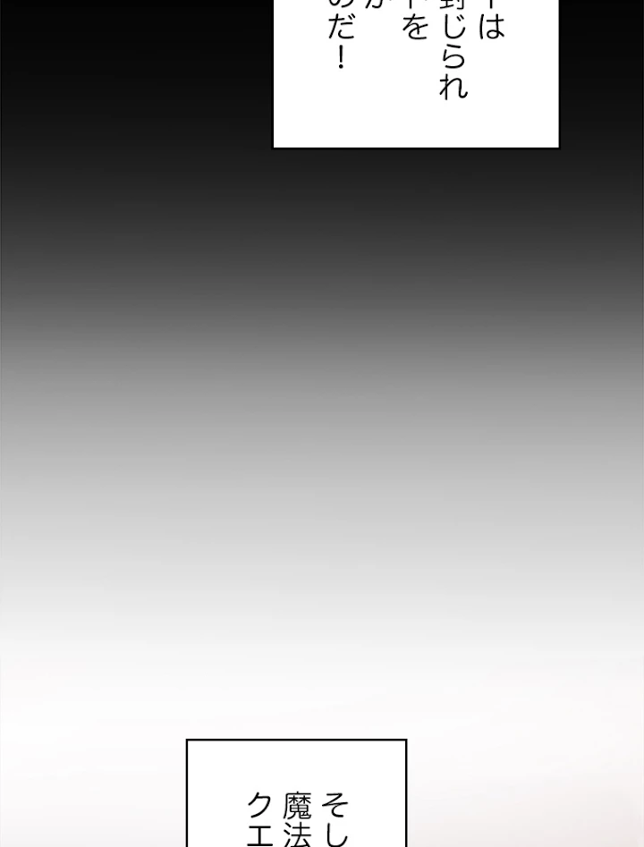 ふりだしから始まる覚醒者 第103話 - 84