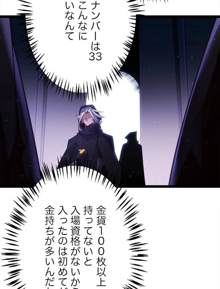ふりだしから始まる覚醒者 第104話 - 89