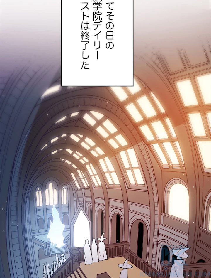 ふりだしから始まる覚醒者 第103話 - 85
