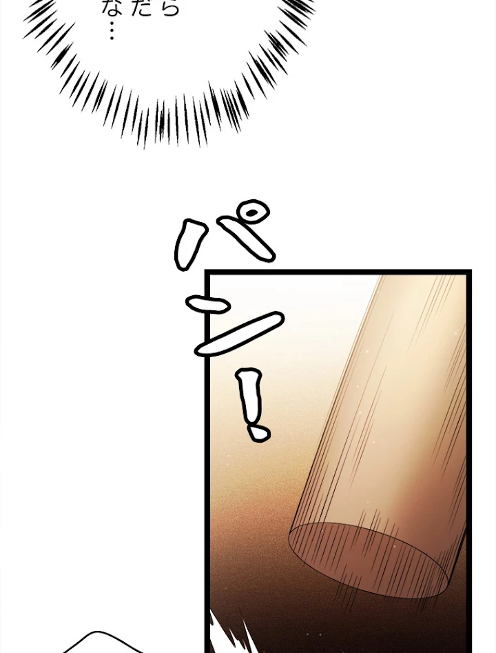 ふりだしから始まる覚醒者 第104話 - 90