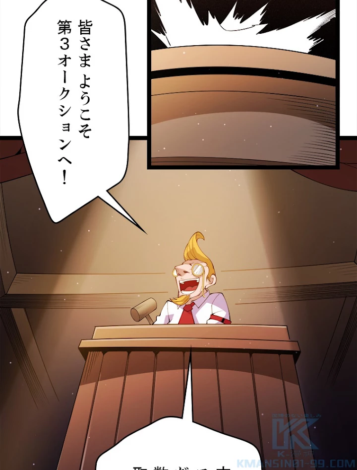 ふりだしから始まる覚醒者 第104話 - 91