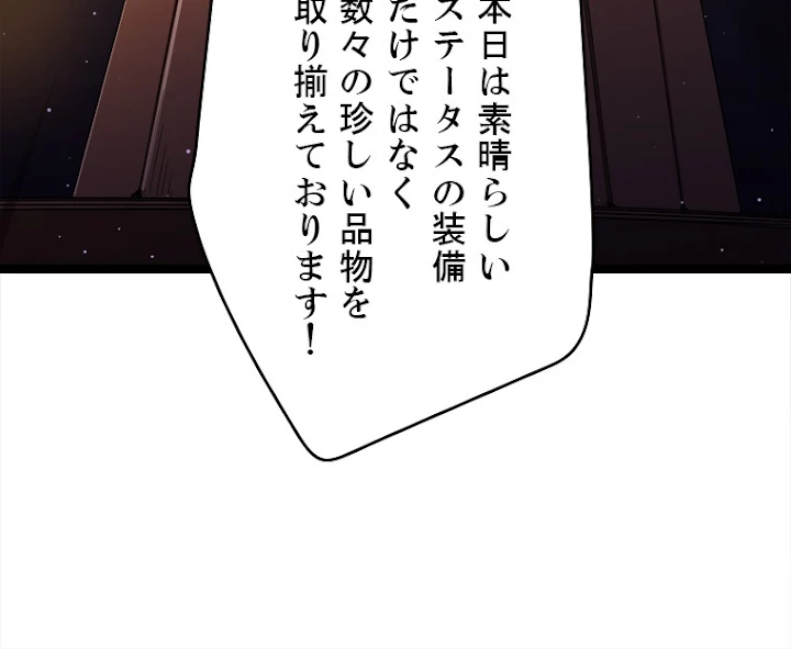 ふりだしから始まる覚醒者 第104話 - 92
