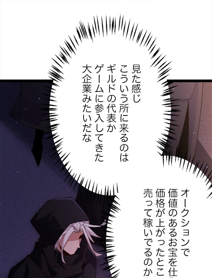 ふりだしから始まる覚醒者 第104話 - 93