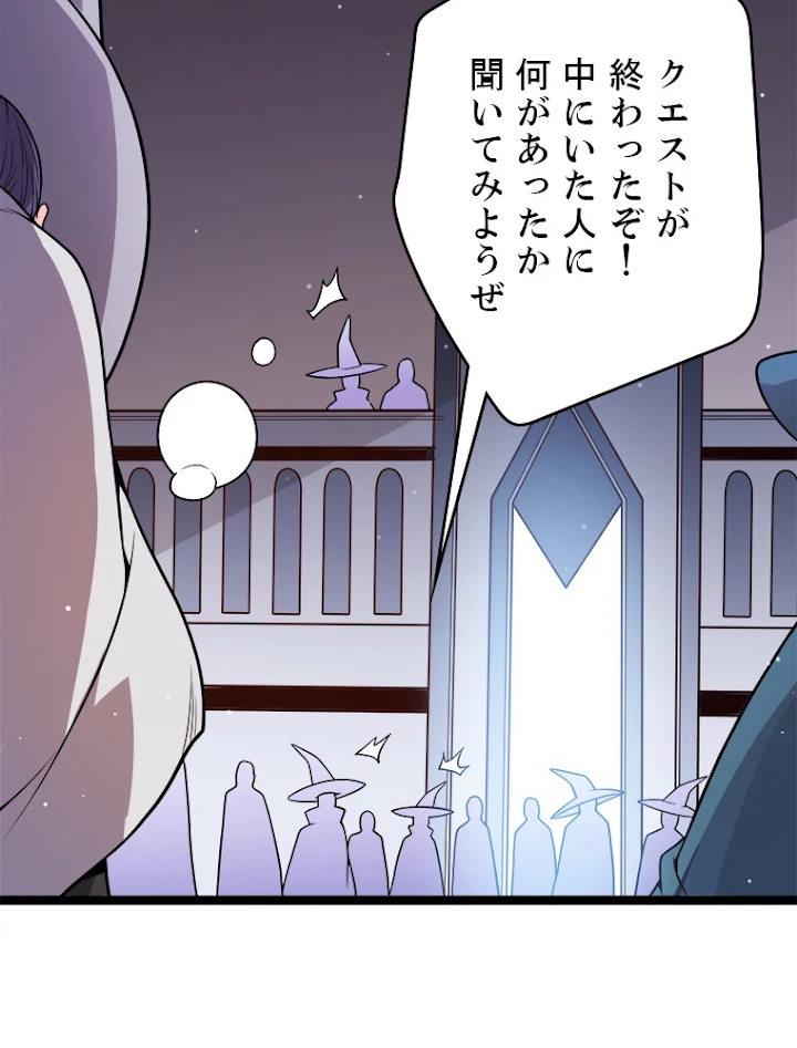 ふりだしから始まる覚醒者 第103話 - 89
