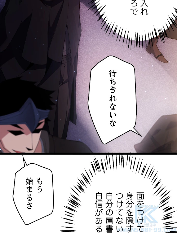 ふりだしから始まる覚醒者 第104話 - 94