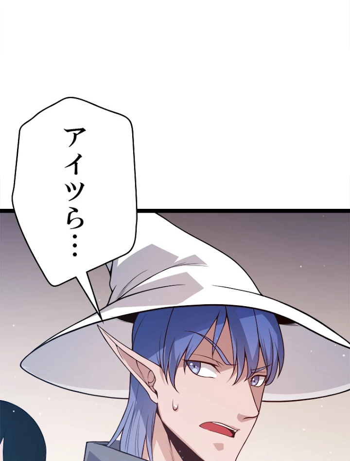 ふりだしから始まる覚醒者 第103話 - 90