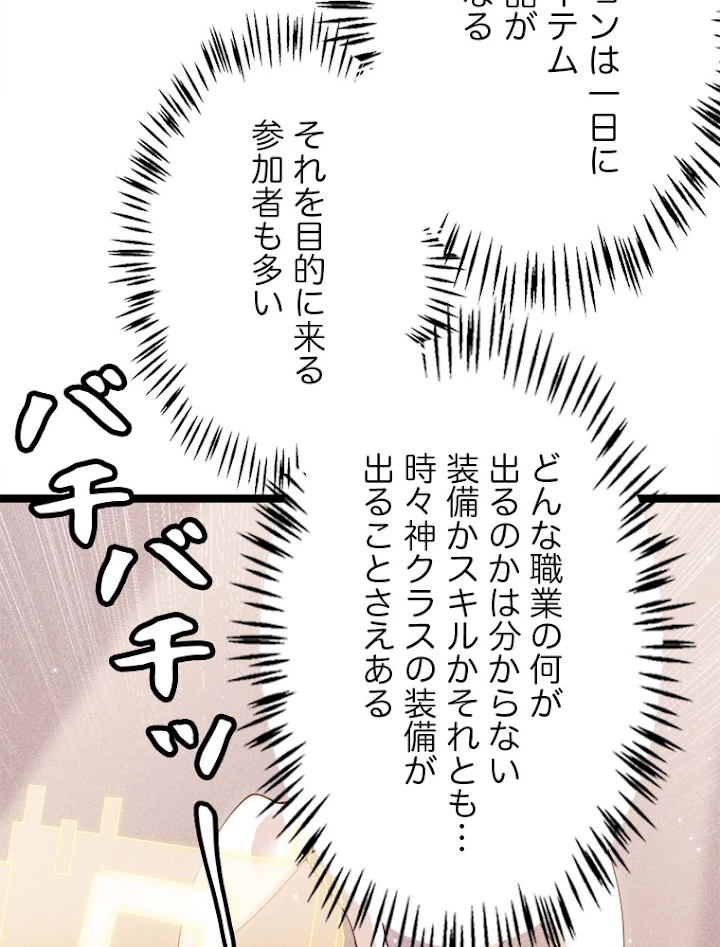 ふりだしから始まる覚醒者 第104話 - 96